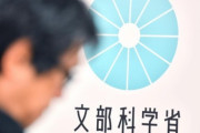 わいせつ教員の免許再取得を厳しくする法案、内閣法制局が難色を示し断念