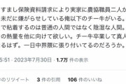 【画像】syamuさん「実家に嫌がらせが続く。チー牛はその熱意で俺みたいに仕事でも始めたら？」