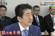 【悲報】北海道知事「全校を休校にします！」 安倍「ﾑｸﾑｸﾑｸｯ!(嫉妬心)」