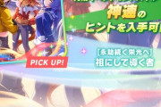 【ウマ娘】女神はイベントだけじゃなくて光ってるの踏んで上がるステも半端ないから完凸以外意味ねえんだよな
