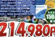 パソコン工房の自作PC福袋(21万4980円)買おうかと思ってるんやけどどうやろ？