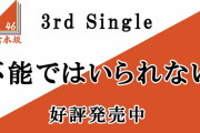 坂道グループも「オンライン個別トーク会」開催へ！吉本坂46、個別握手会の代替手段として実施を発表。Microsoft Teamsを使用