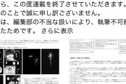 【画像】漫画家「性的虐待をテーマにした漫画の少女虐待シーンが黒塗りまみれにされた」暇空茜も参戦しブチ切れ