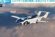 「空飛ぶバイク」の実験映像を公開　プロペラなしで最高時速200kmで飛ぶ！　ポーランド