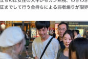 【悲報】私立医大生さん、立ちんぼに汗拭きシートを配って炎上