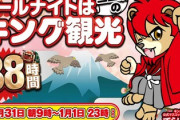 【激熱】三重オールナイト、今年で最期になる5号機で万枚オーバーを目指せ！