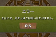 【パズドラ】コラボ中にコラボ失礼厨「ストファイに初音ミクを被せるのは失礼」
