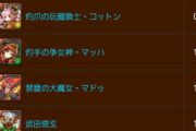 【パズドラ】魔女SGFのピックアップ確率いつもよりちょっと高い？