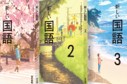 国語の教科書で読んだ印象に残っている詩・話
