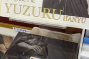 紀伊國屋書店名古屋空港店　愛に溢れたディスプレイをやっと拝観