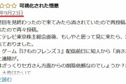 Amazonの『けものフレンズ２』のトップレビュー「可視化された憎悪」が何度も削除されて再投稿されている模様