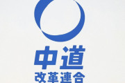 【衆院選】新党「中道改革連合」の比例票、「立民」「公明」と書いた場合どうなんの？ →対応がヤバすぎて炎上