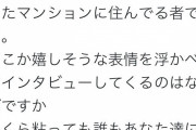 三浦春馬宅に押しかけたマスコミ、晒される