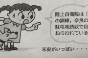 「自衛隊は憲法違反だ！自衛隊をぶっ潰す！」と言っていた日本共産党、自衛隊に泣きつくｗｗｗｗｗｗｗｗｗｗｗｗｗｗｗ