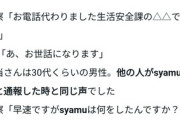 【朗報】syamuさんの住む江田島の警察署には「順平くん係」がいることが判明！！
