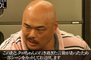 【画像あり】クロチャン、水曜日のダウンタウンでラインを超えてしまうｗｗｗｗｗｗｗ