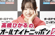 グループ名が惜しい！髙橋ひかるさん、櫻坂46森田ひかるを同い年と認知【オールナイトニッポン0】