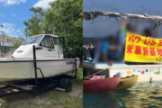 【辺野古転覆事故】国交相と内閣府、海上運送法違反容疑で死亡した船長を刑事告発へ…海保も船長を注意義務違反で捜査、業務上過失致死傷の可能性も視野