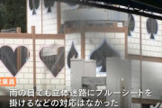 【報道】TBS「立体迷路は雨の日でもブルーシートをかけてなかった！」→ネット民のツッコミ殺到ｗｗｗｗｗ