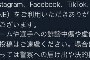 巨人公式がブチギレ、なんJ民は震えて眠れ