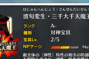 【ネタ】卍解みたいな宝具集めてみたwwwwww