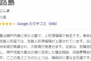 「淡路島に転勤な」って言われたらどうする？？ｗ