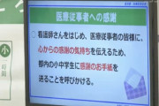 【名案】小池都知事、医療従事者に感謝の手紙を送るよう小中学校に要請