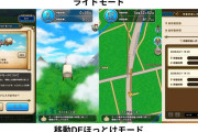 【ドラクエウォーク】神アプデ確定？ライドモードがヤバい