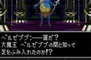 ベルゼブブ←なにで知った？
