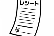 【衝撃事実】レジのレシート問題、その実態がとんでもなかった・・・