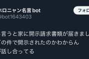 【悲報】チー牛、カードショップに犯罪予告「父親の会社の回線だからバレないと思った」
