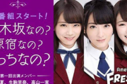 『乃木坂なの？原宿なの？どっちなの？』に第2回放送はいつになるんだ？
