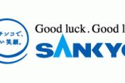 SANKYO、第1四半期決算は減収減益「コアタイトルは第2四半期以降に」