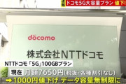 ドコモ、4G料金を値下げ→しかしあまり変わらず…