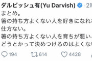 【朗報】ダルビッシュさん、『箸問題』を見事一言にまとめる