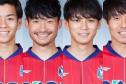 J2岡山、クラブ一筋MF関戸健二やJ2通算300試合以上出場のMF喜山康平ら4選手と契約満了を発表（関連まとめ）