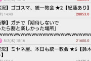 【悲報】昨日のなんＧ、ミヤネ屋で昼間から大盛り上がりｗｗｗｗｗ