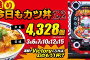 スロットで出過ぎて即撤去になった台ないよね？