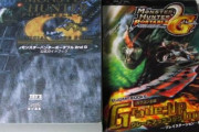 昔はゲームクリアには「攻略本」という書籍が必須だったらしい