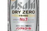侵入社員ワイくんあまりの暑さにドライゼロを買いそのまま事務所で飲む痛恨のミス