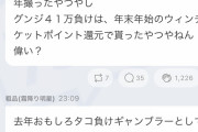 【悲報】霜降り粗品「今年はもう無茶なギャンブルなしない」