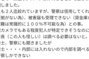 警察「貸金庫からお金とられるなんて日本であり得ない！被害届は受理できない！」→結果wwwwwwww