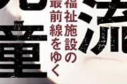 【胸糞注意】京大卒と騙されて中国人の子を産んだ女さん、子供を施設に送り3億3000万円の賠償提訴へ