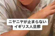 「日本では貴重品を置いたままトイレに行っても盗まれない」と語るイギリス人夫、妻がスマホを隠すと？　最後まで信じて疑わない姿に感謝の声