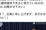 高校生「ジャパンファンドの運用資産で財源十分に賄えるのですか？」→斉藤氏「わかりません」
