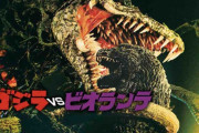 突如『ゴジラVSビオランテ』がトレンド入り！⇒実は作曲が……