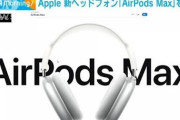 【画像】話題の「AirPods Max 61,800円(税別)」の写真にAmazonの中華製品にありがちな文句を入れてみた結果・・・