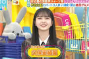 緊急速報！！！『ラヴィット！』新レギュラーは久保史緒里に決定！！！！！！！！！！！！ｷﾀ━━━━(ﾟ∀ﾟ)━━━━！！！【乃木坂46】