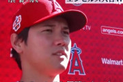 大谷翔平さん「エンゼルスで今年こそWSで勝ちたい。今はそれしか考えてない」
