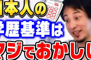 ひろゆき､学歴社会に疑問「テストでスマホあれば高得点取れて誰でも高学歴になれる。スマホ使わず点数取れても何の役にも立たない｣